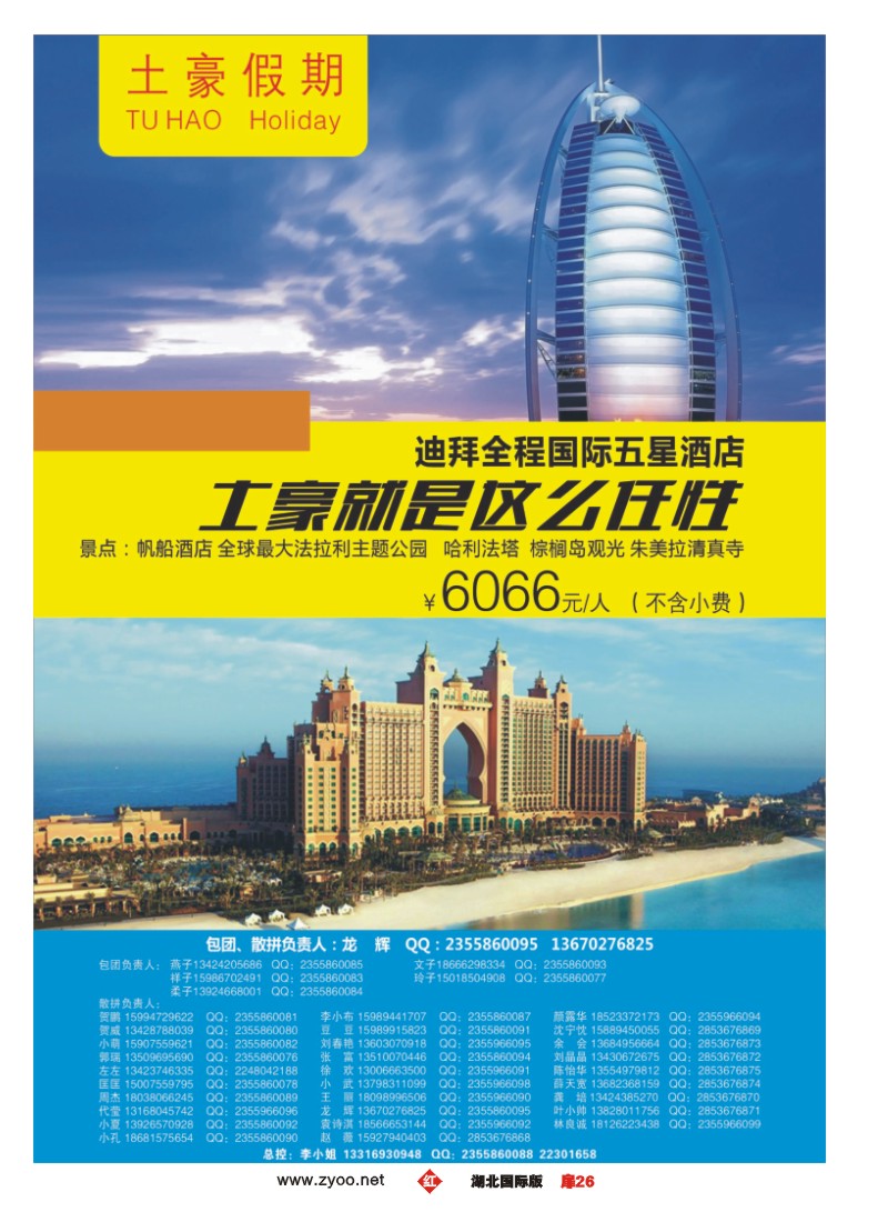 546JHC026土豪假期-迪拜专线
