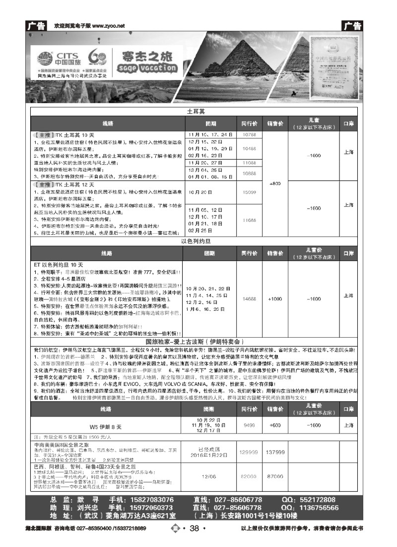 546JLN038国旅集团上海有限公司中东非部
