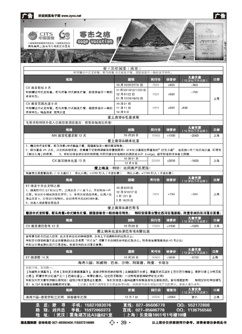 546JLN039国旅集团上海有限公司中东非部