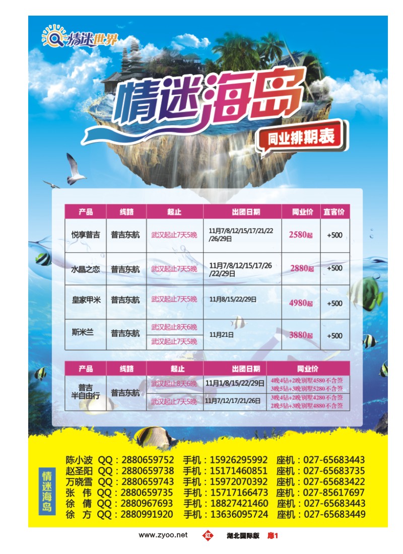 546JHC001华旅在线·情迷海岛