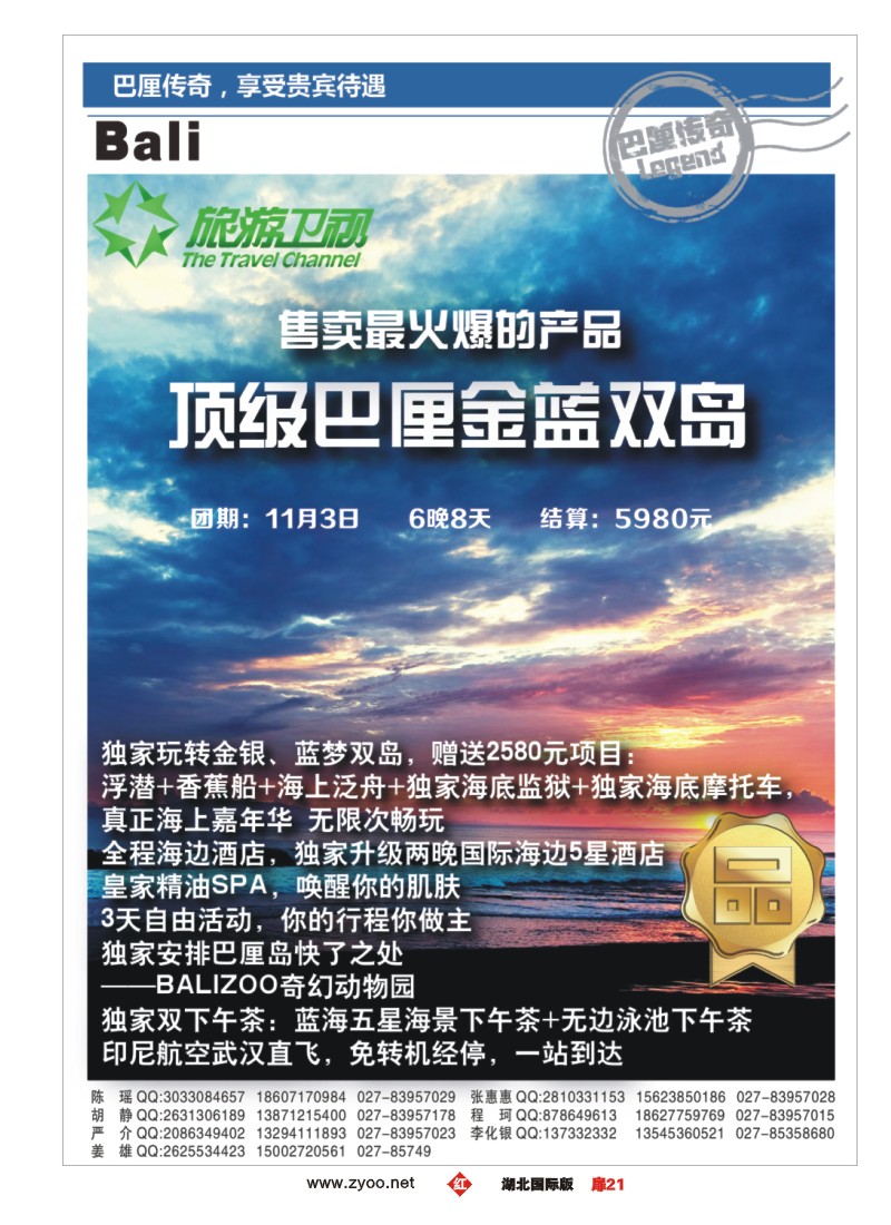 546JHC021众信旅游巴厘岛计划