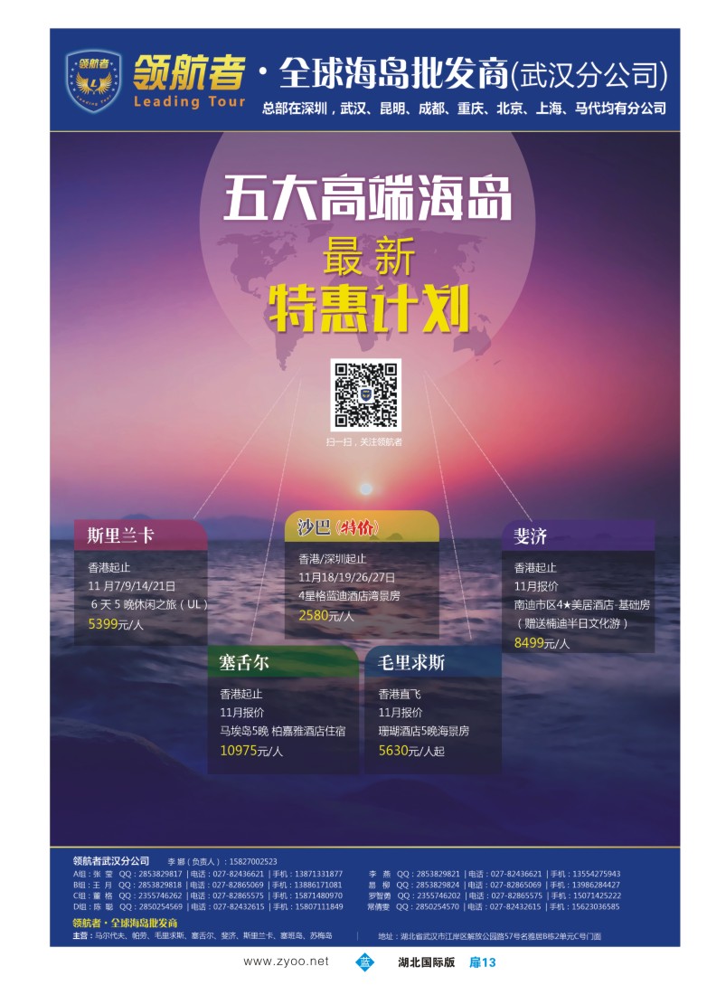 546JLC013领航者—全球海岛游批发商