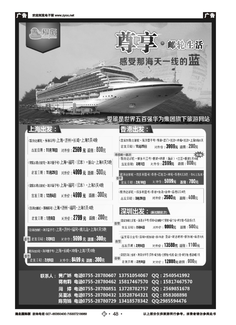 546JHN048华为爱旅·邮轮包船计划