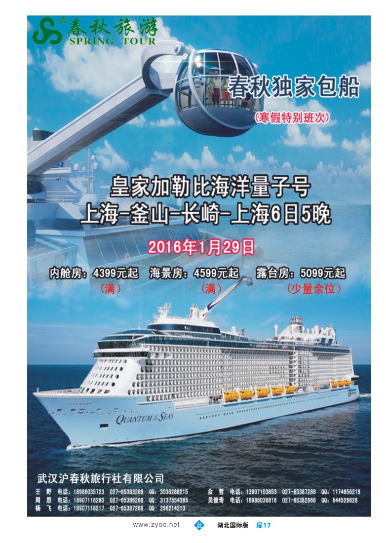 546JLC017武汉沪春秋旅行社----邮轮