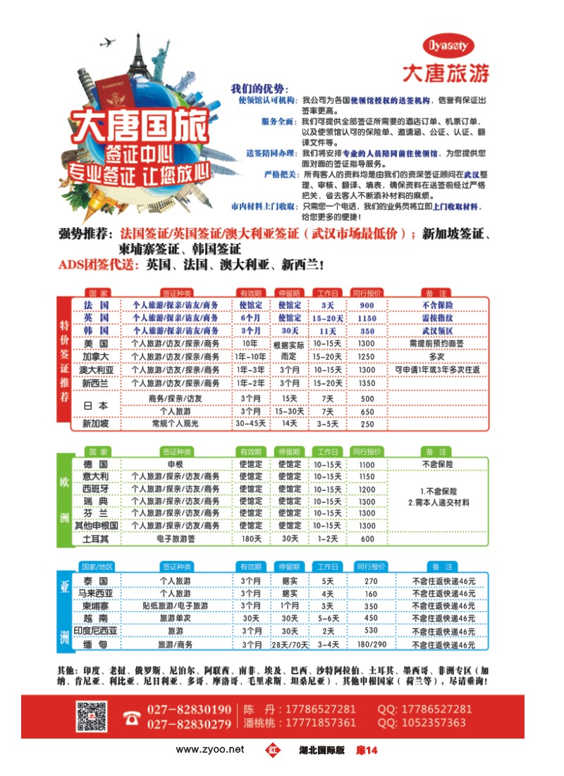 546JHC014大唐签证