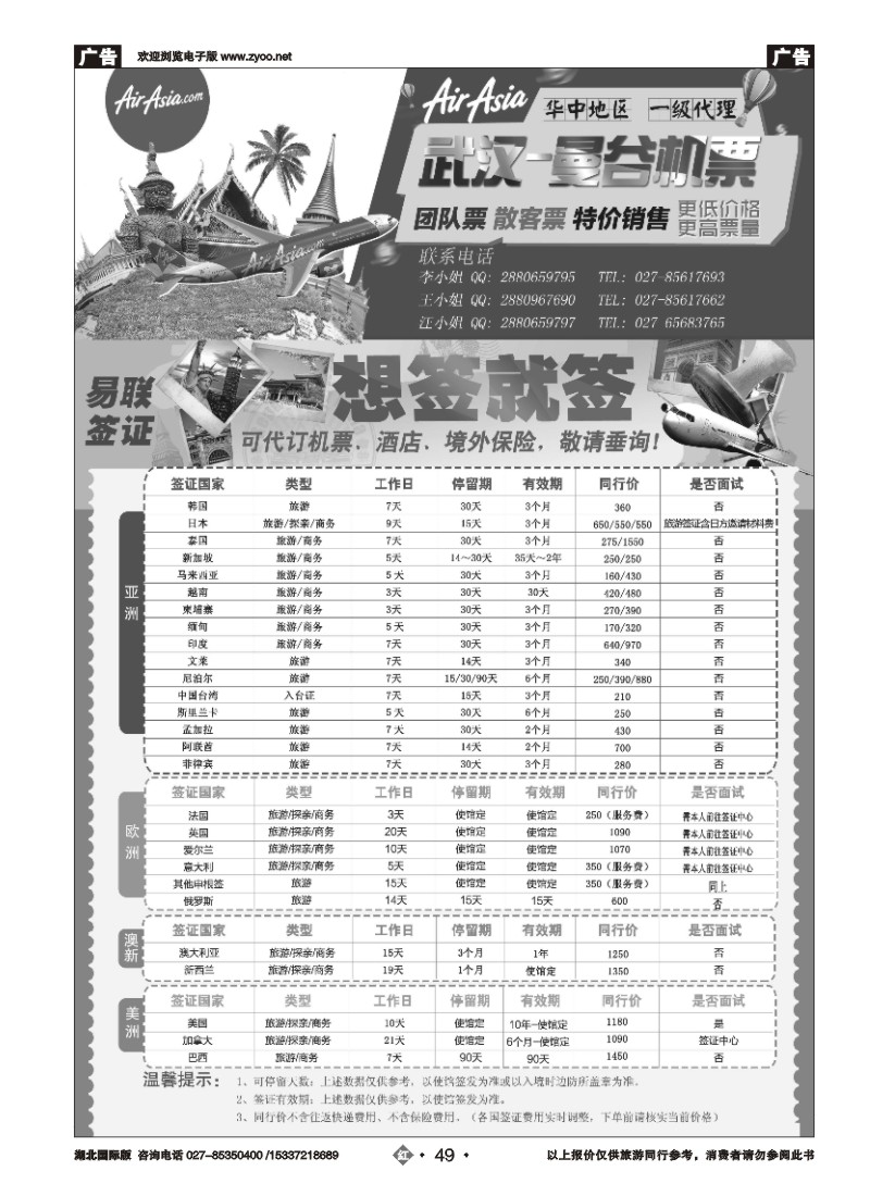 546JHN049易联签证