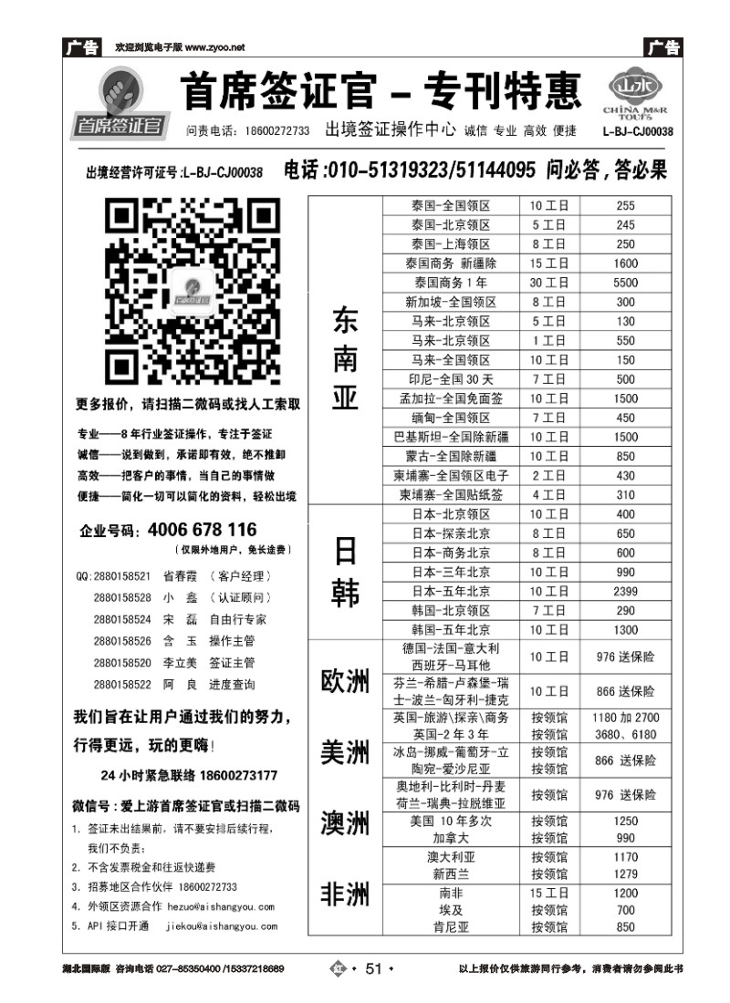 546JHN051首席签证官全新促销版