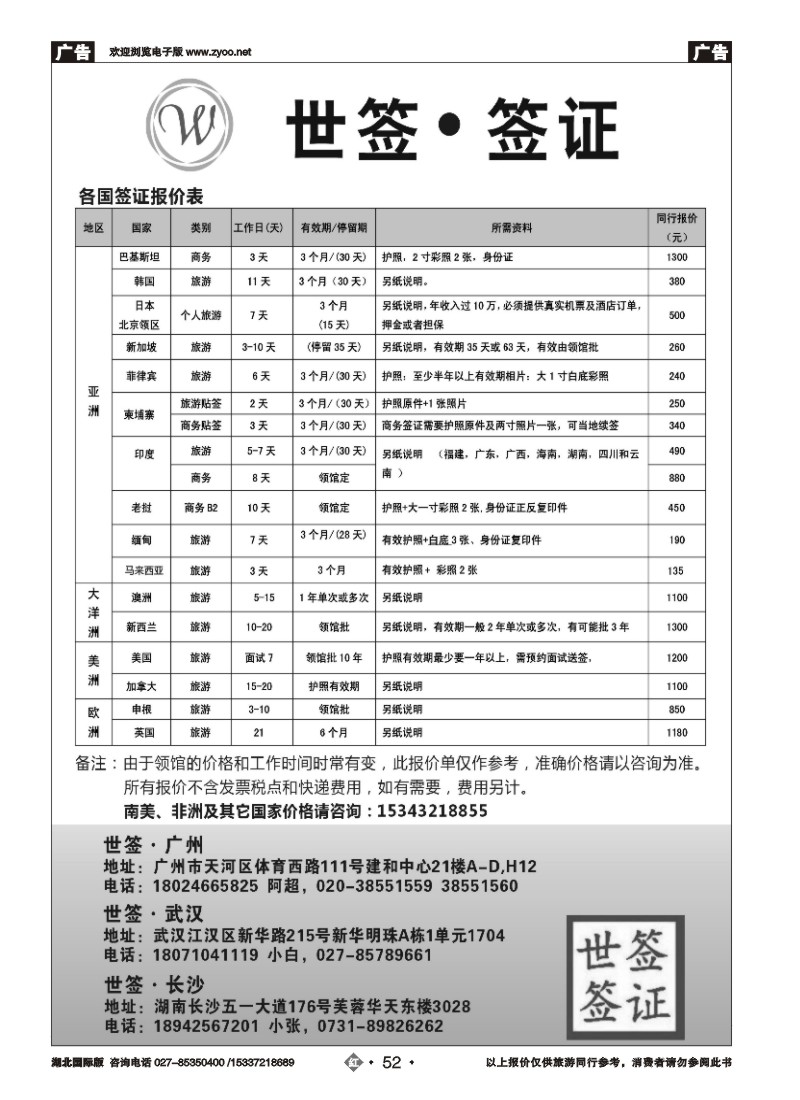 546JHN052专业签证-世签签证