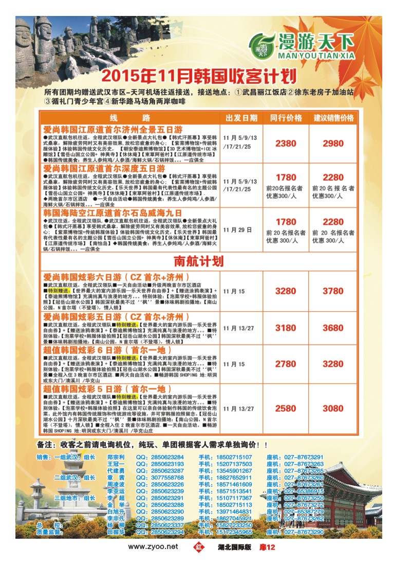 546JHC012漫游天下-武汉包机直飞--韩国