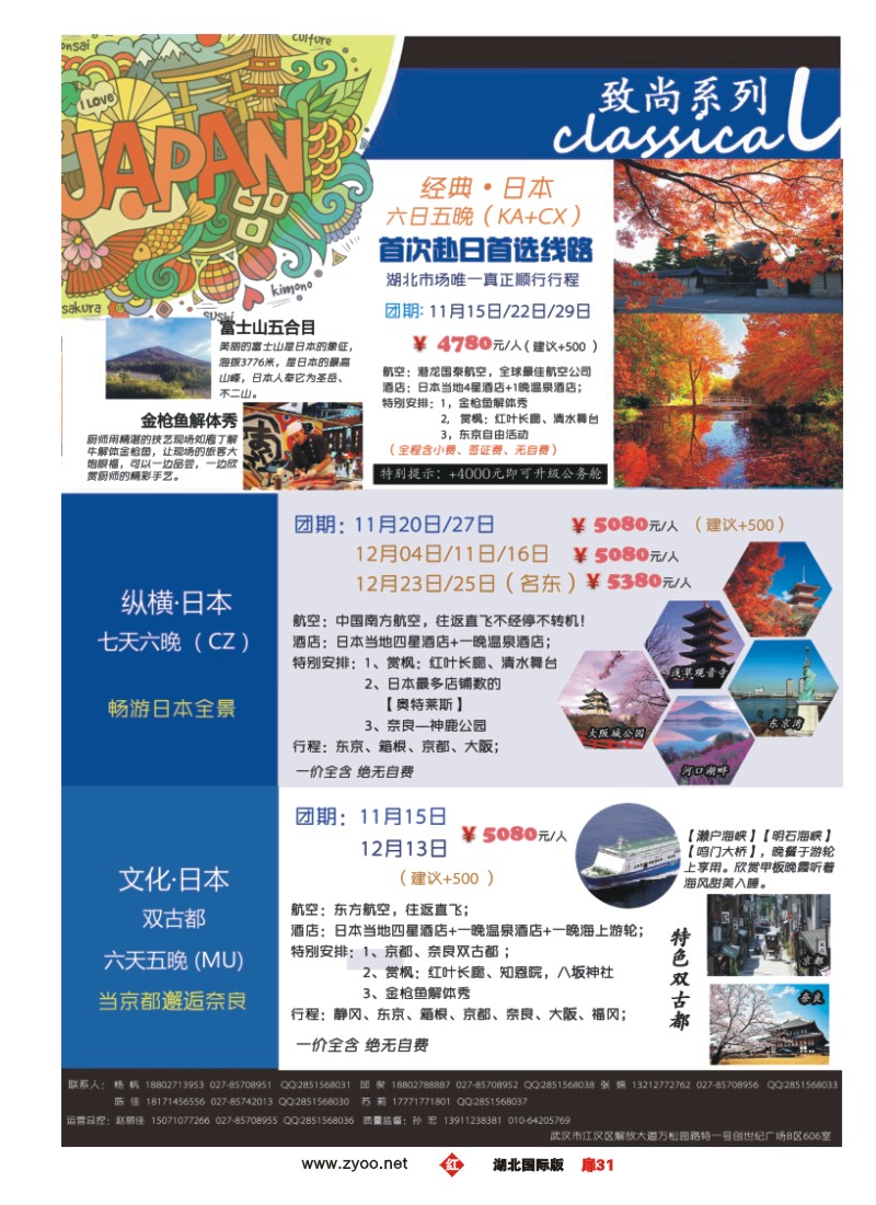 546JHC031梦幻东瀛--日韩专业批发商