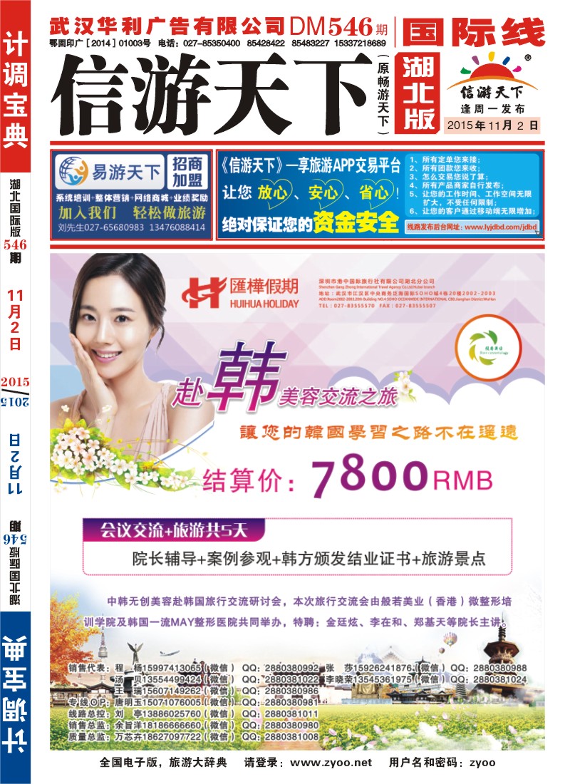 546JHF001香港汇桦-韩国