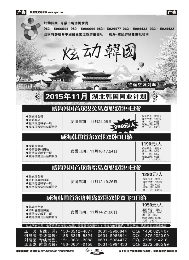 546JHN033炫动韩国--威韩游轮专线批发商