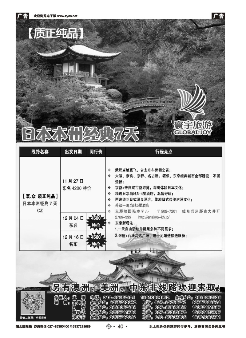 546JHN040寰宇旅游