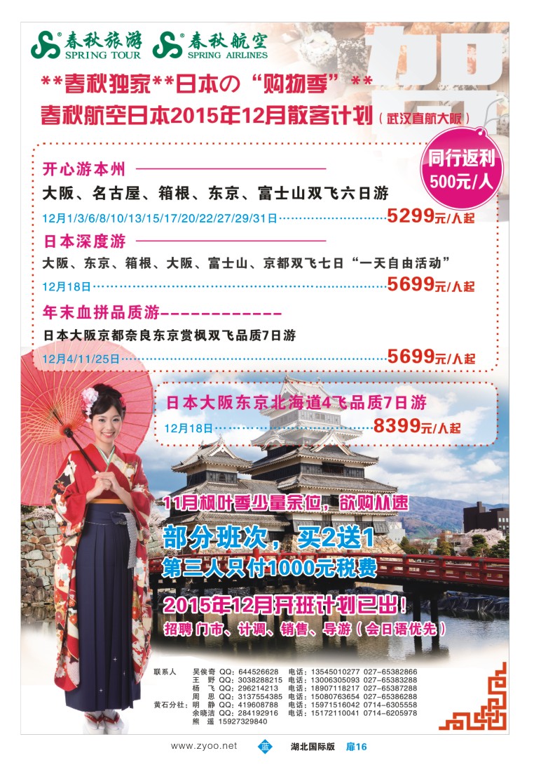 546JLC016武汉沪春秋旅行社----日本