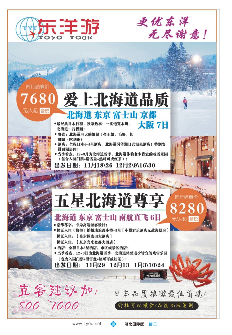 546JLF002东洋游-专业日韩旅游批发商