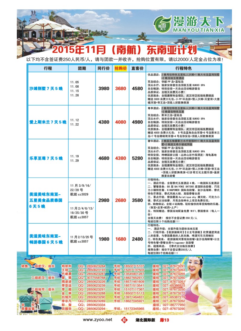 546JHC013漫游天下-武汉包机直飞--东南亚