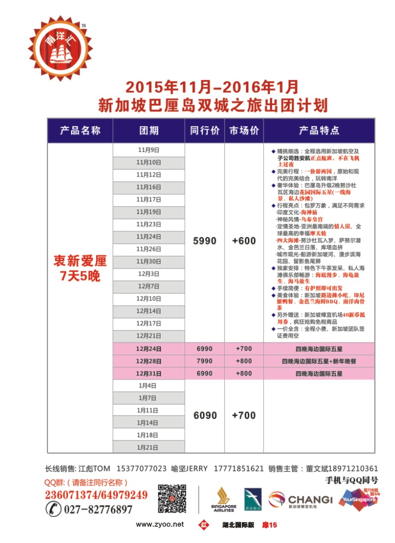 546JHC015南洋汇-新巴