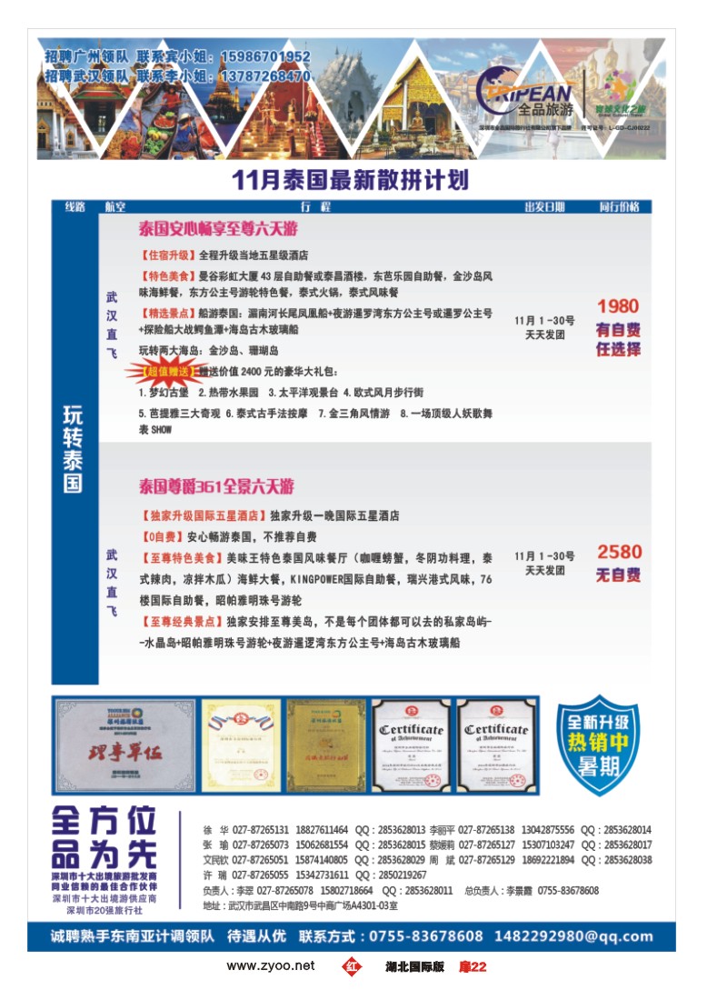 546JHC022寰球文化之旅东南亚专线计划【泰国，泰新马，新马】