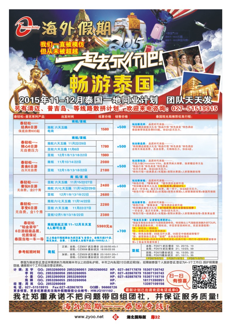 546JHC032海外假期-东南亚专线