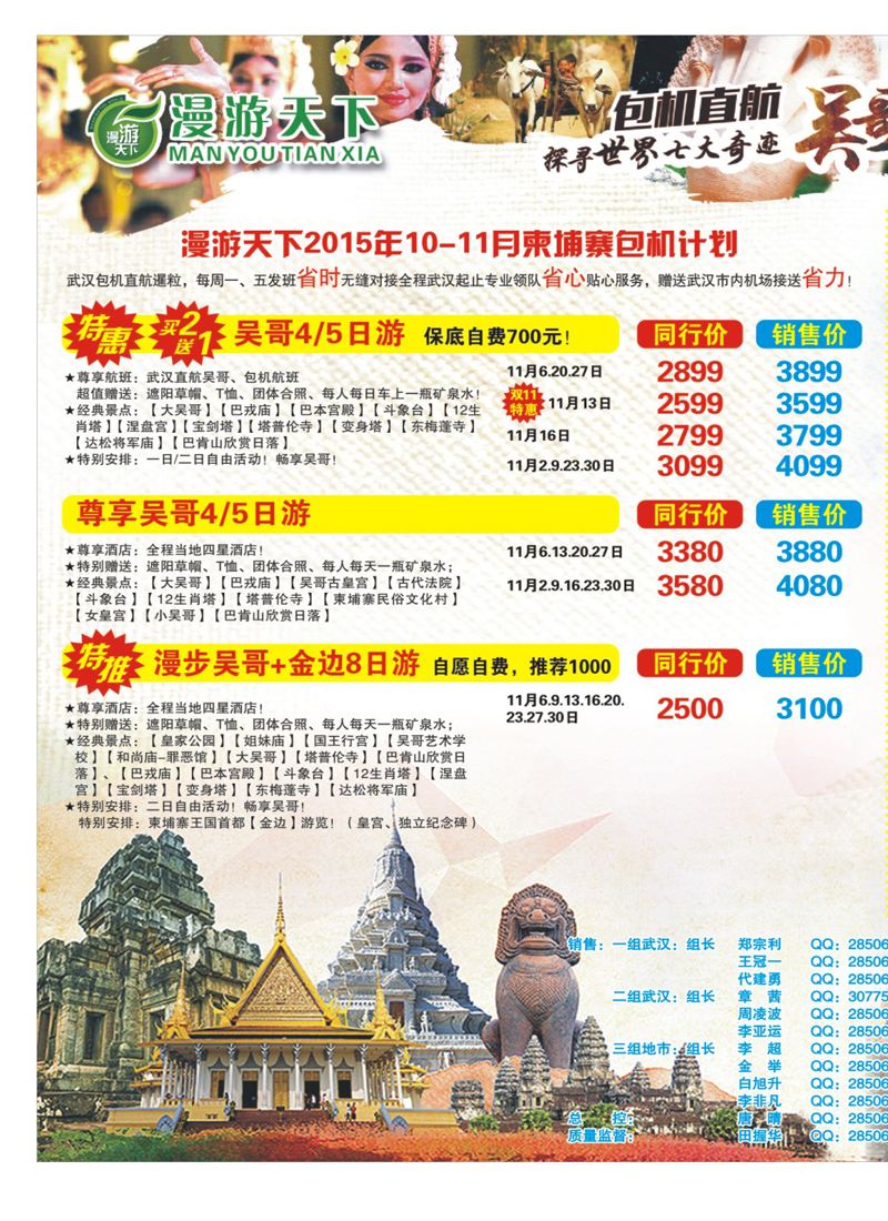 546JHF003漫游天下-武汉包机直飞-柬埔寨