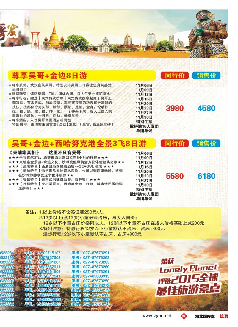546JHF004漫游天下-武汉包机直飞-柬埔寨