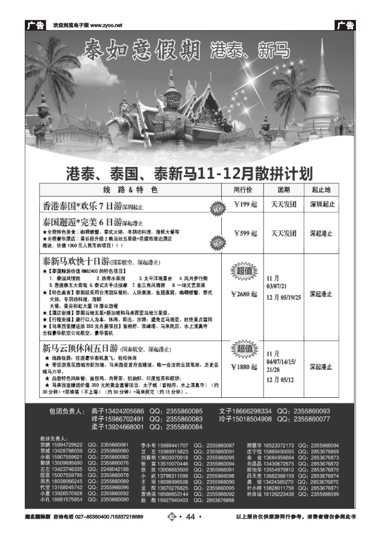 546JHN044泰如意假期 东南亚专线