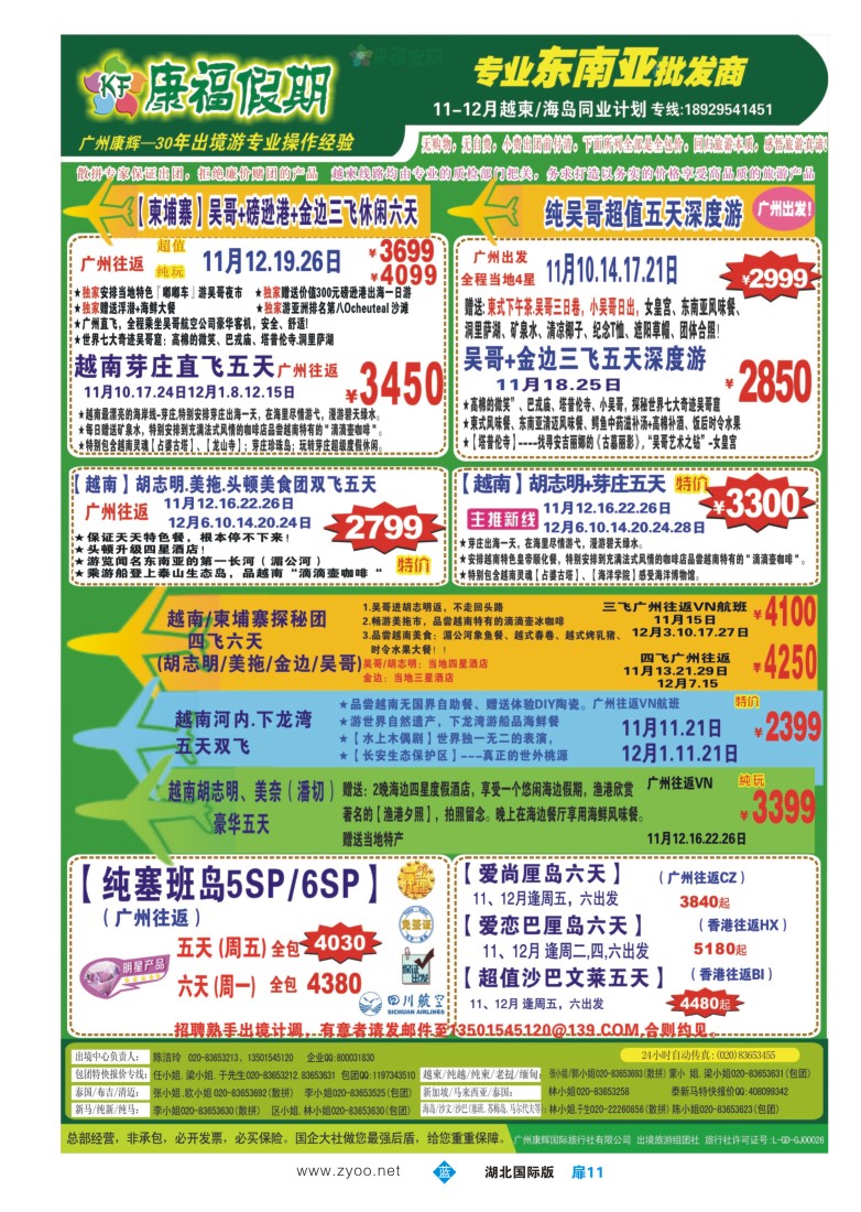 546JLC011康福假期--2015年11-11月越柬海岛同业计划