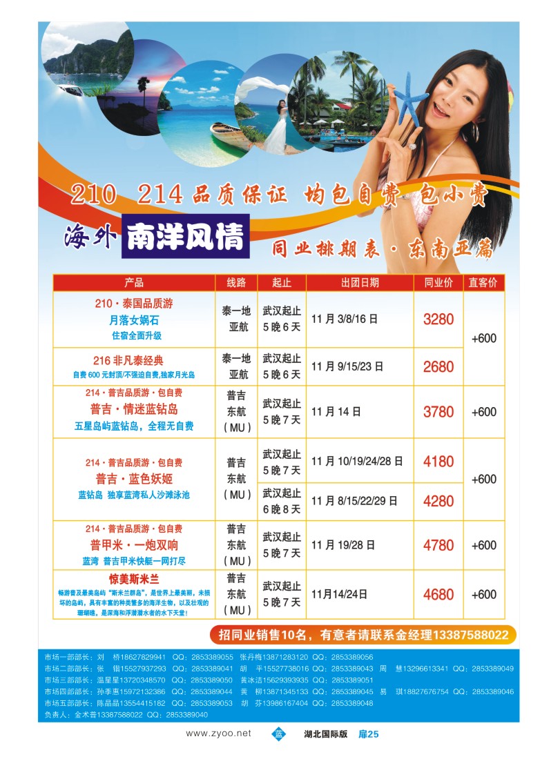546JLC025深圳海外国际旅行社