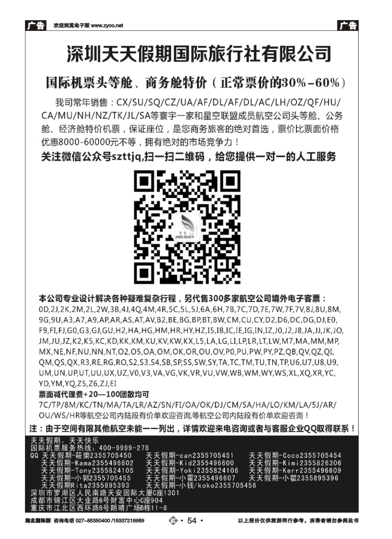 546JHN054深圳天天假期-特价国际机票