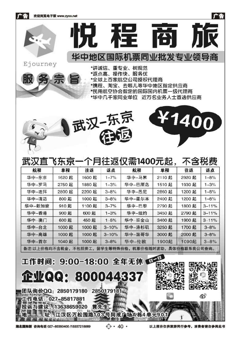 546JLN040悦程商旅—同业国际机票