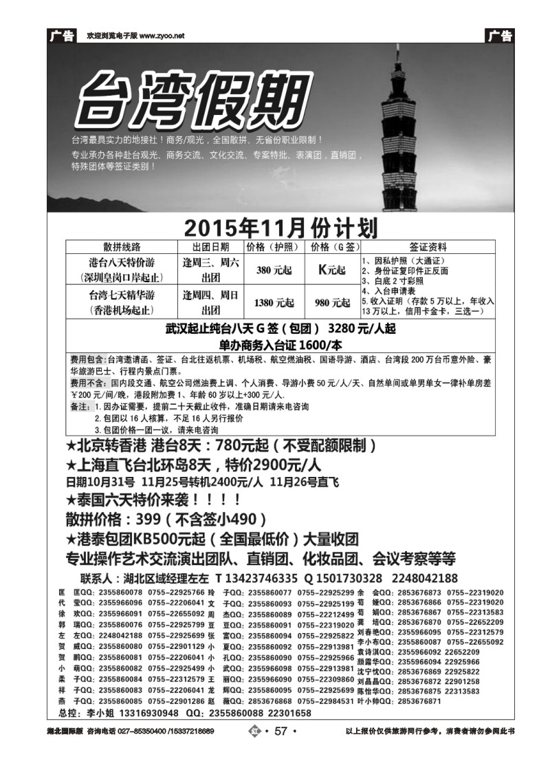 546JHN057台湾一手地接社
