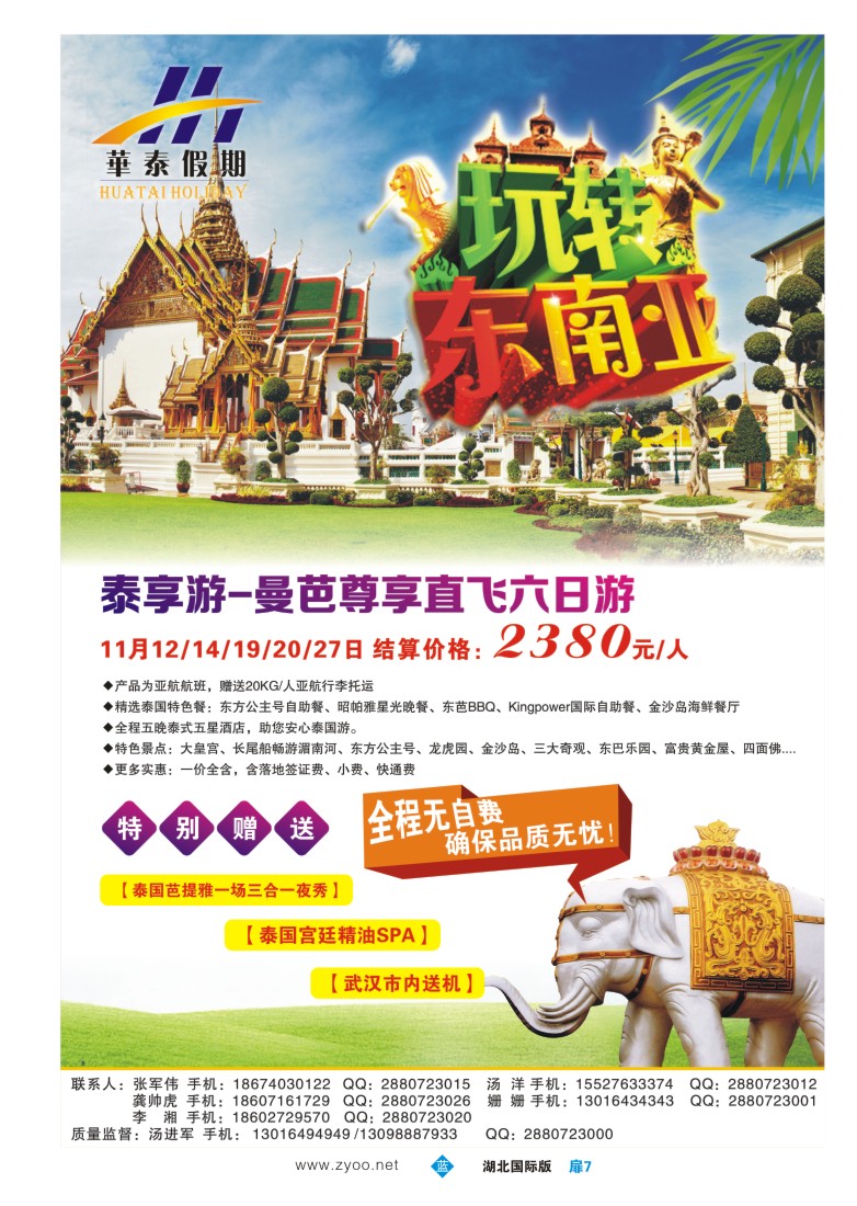 546JLC007华泰假期--泰国、台湾