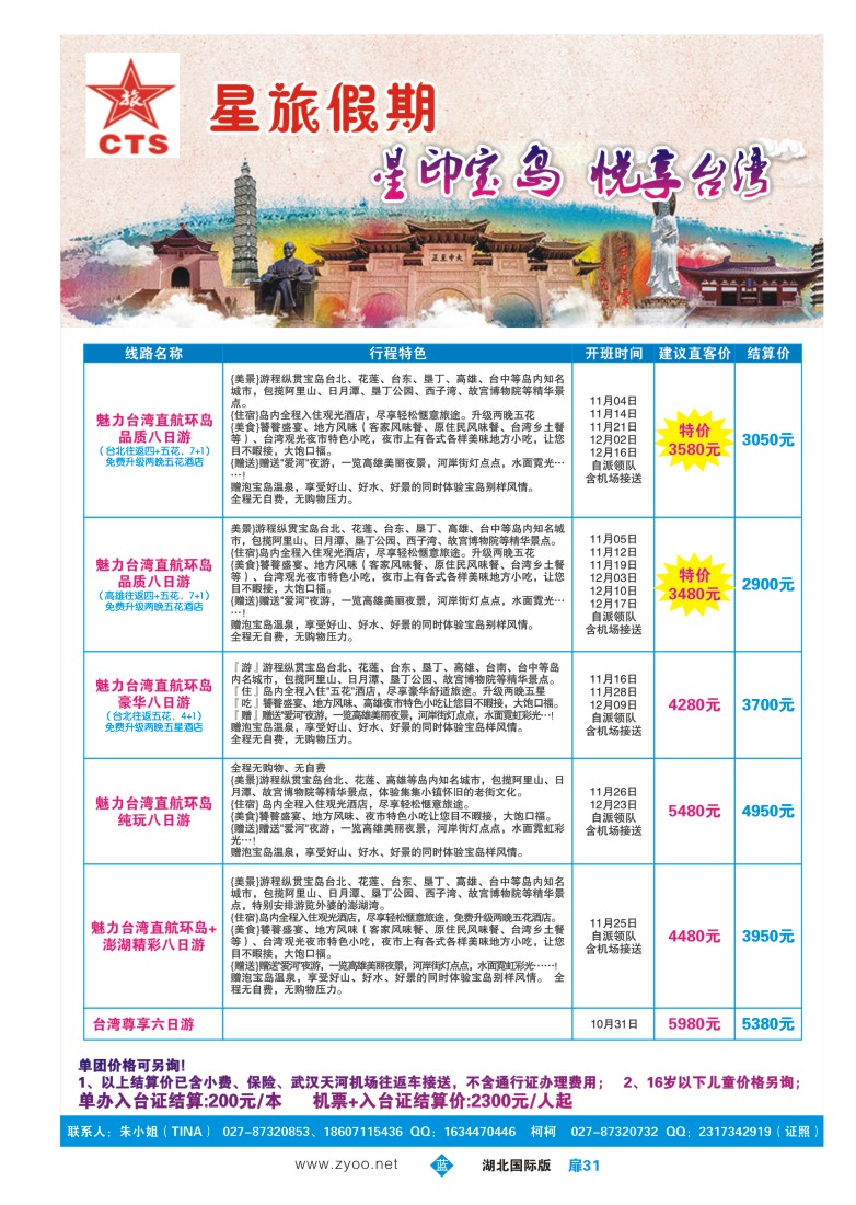 546JLC031星旅假期｛09571｝