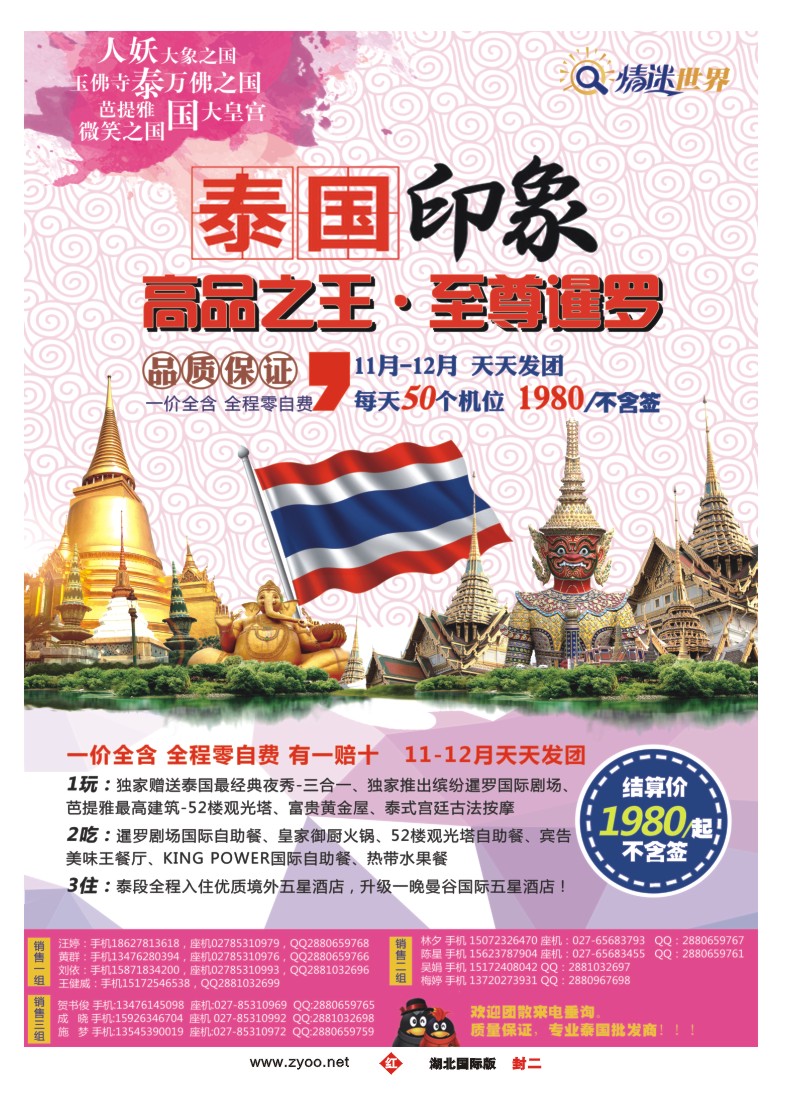 546JTS007华旅在线·情迷东南亚