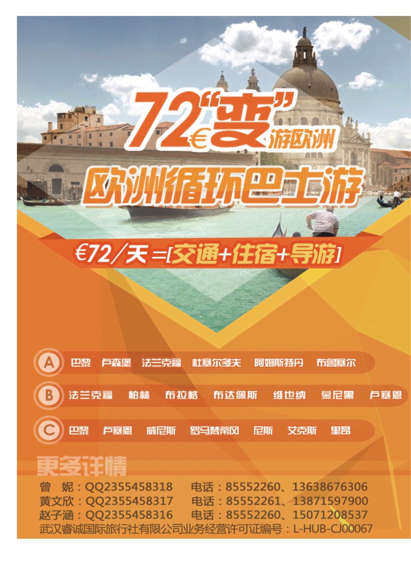 548JLF003睿诚假期带您游欧洲