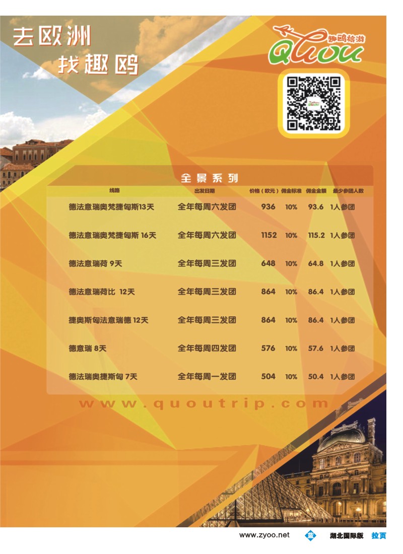 548JLF004睿诚假期带您游欧洲
