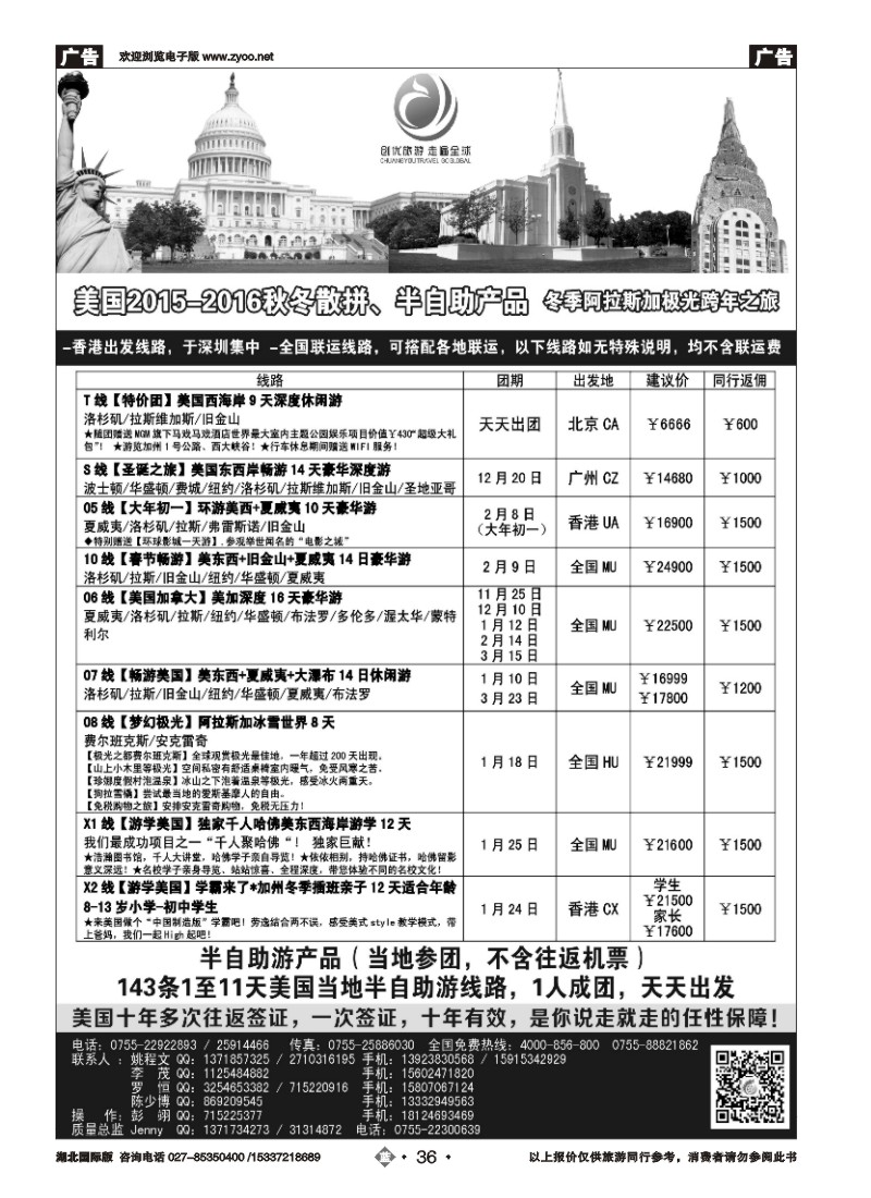 548JLN036创优旅游美国专线