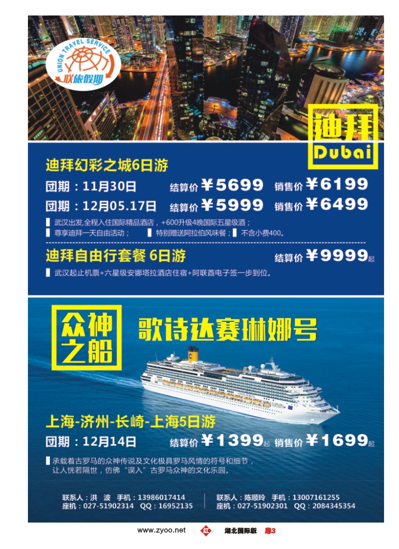 548JHC003联旅假期--中东非
