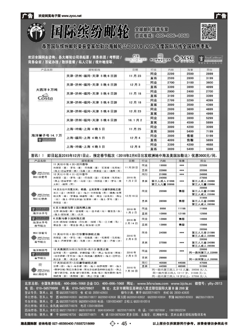548JLN045邮轮专线-国际缤纷邮轮