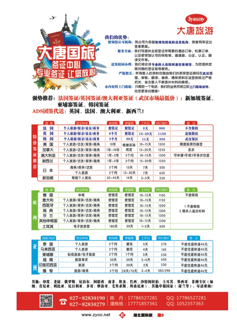 548JHC009大唐国旅签证