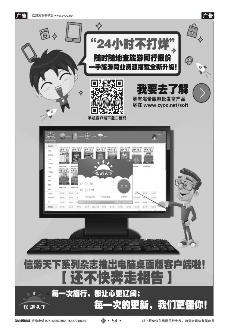 548JHN054信游天下系列杂志隆重推出电脑桌面客户端