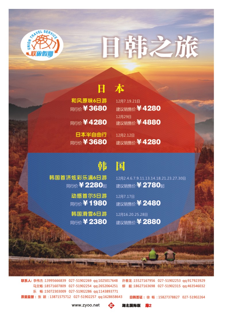 548JHC002联旅假期--日韩