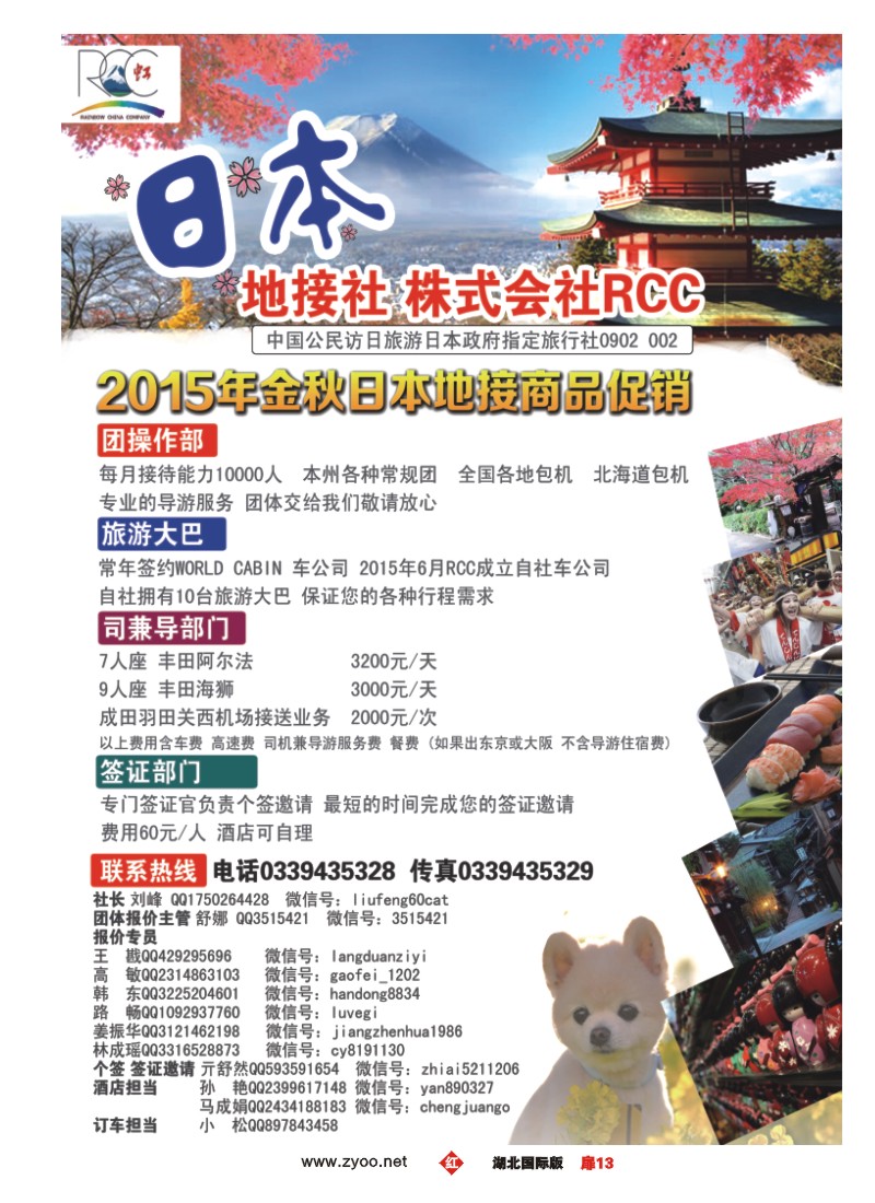 548JHC013日本地接RCC