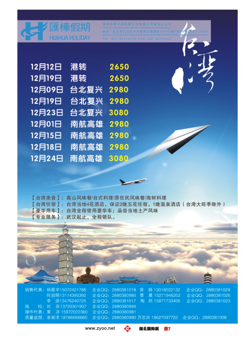 548JHC007香港汇桦-台湾