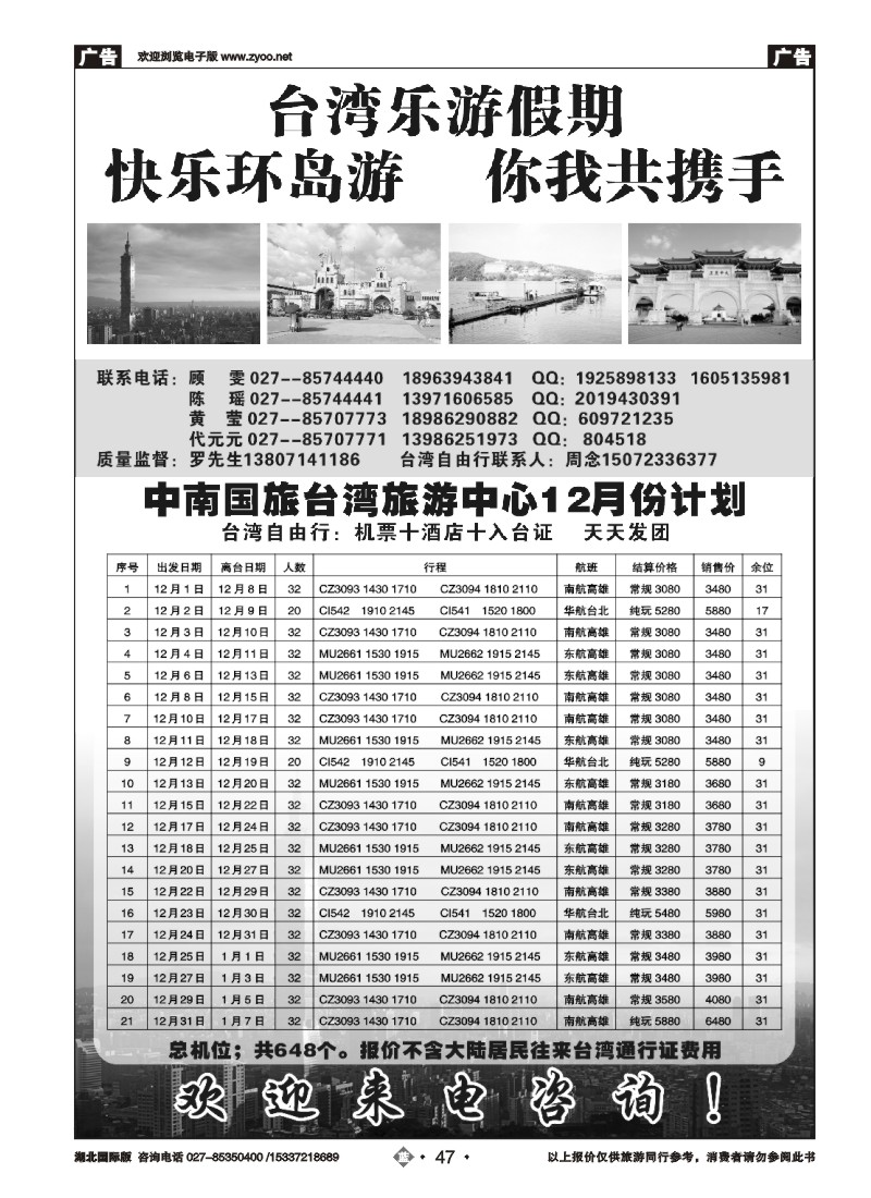 548JLN047台湾乐游假期