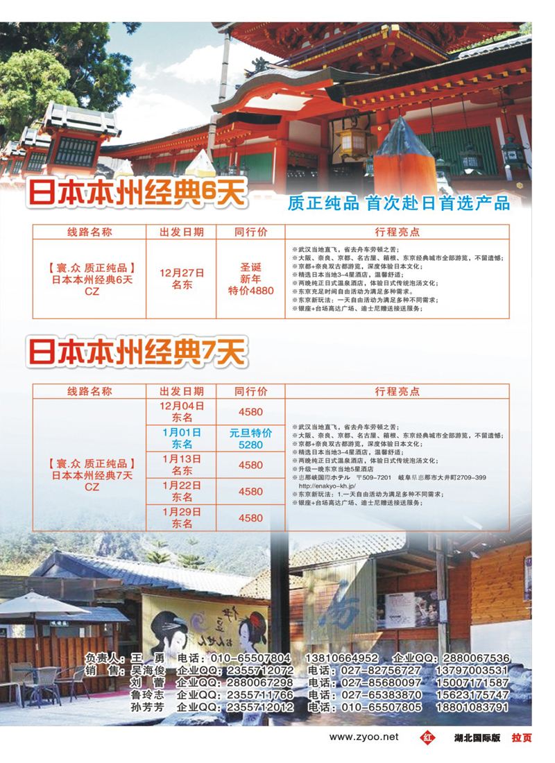 548JTS004寰宇旅游