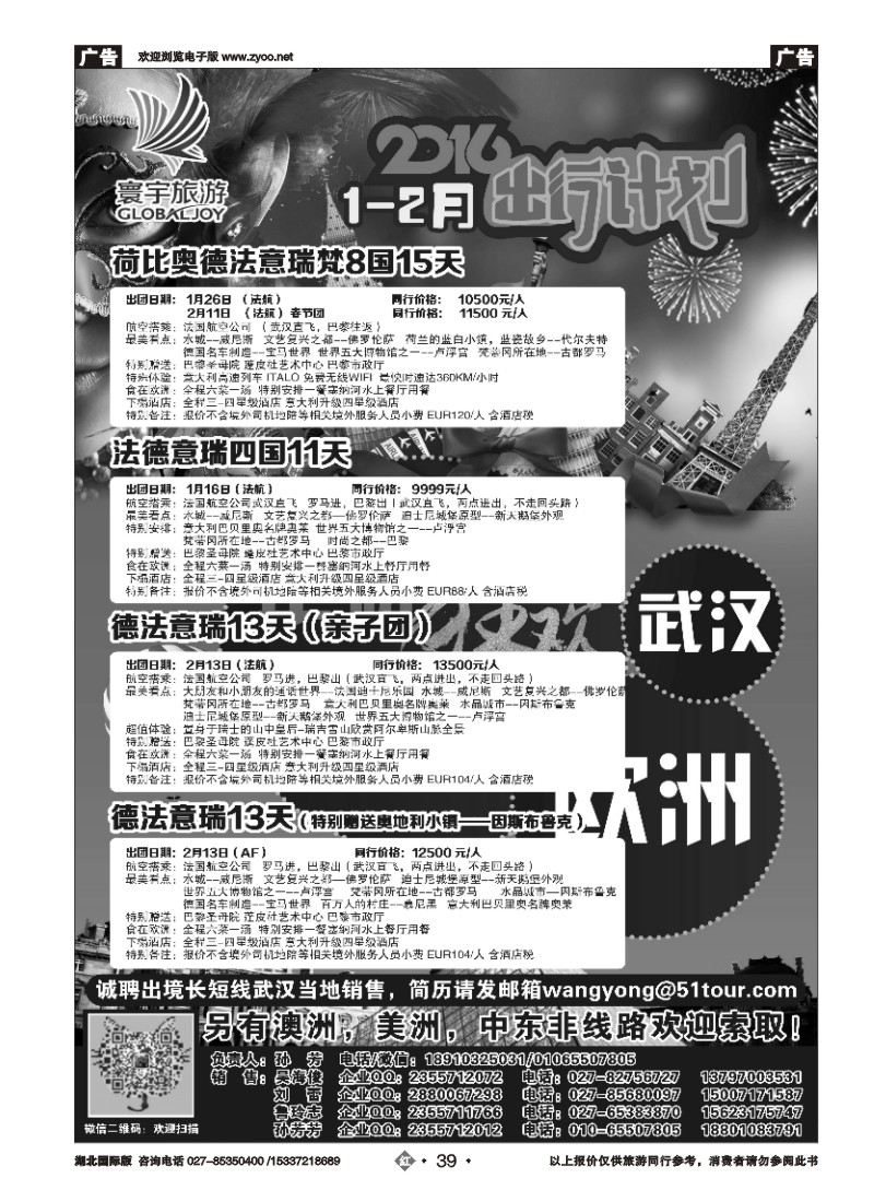 552JHN039寰宇旅游