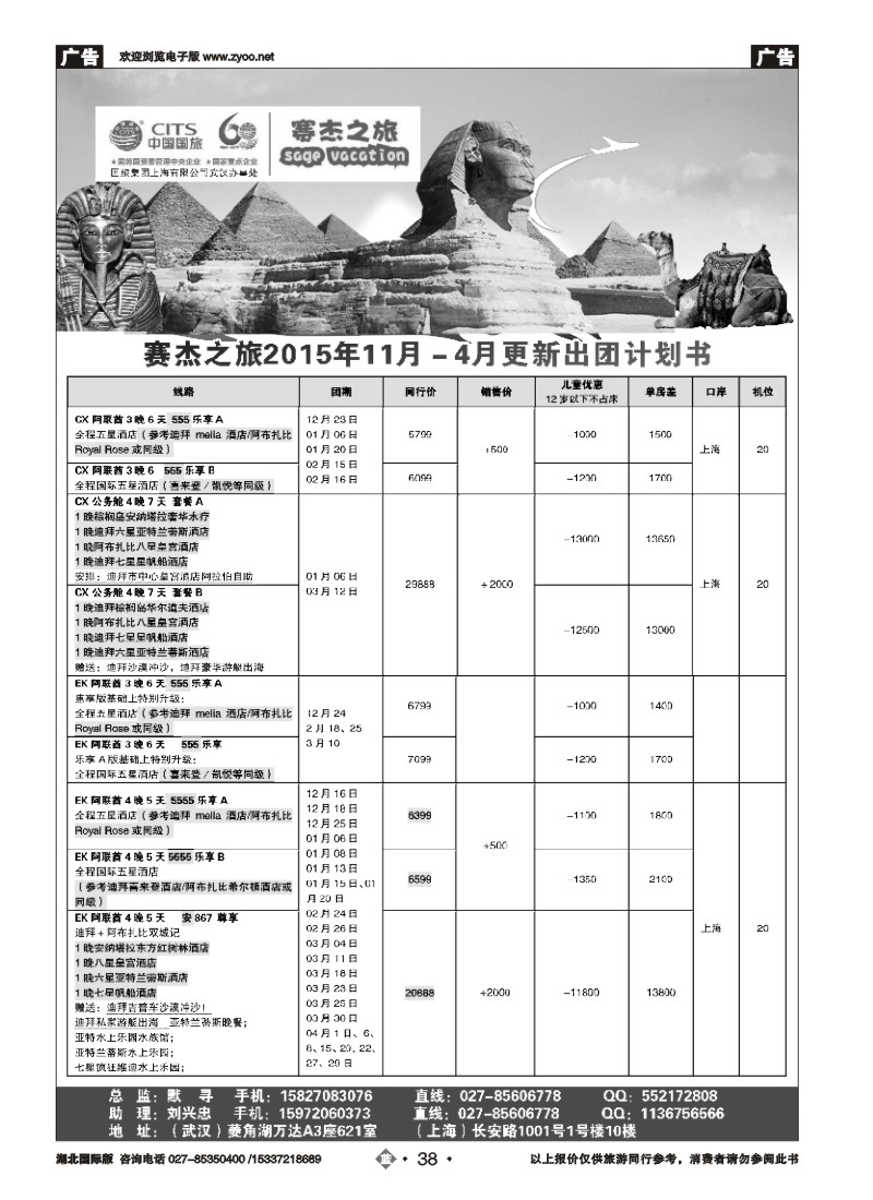 552JLN038国旅集团上海有限公司中东非部