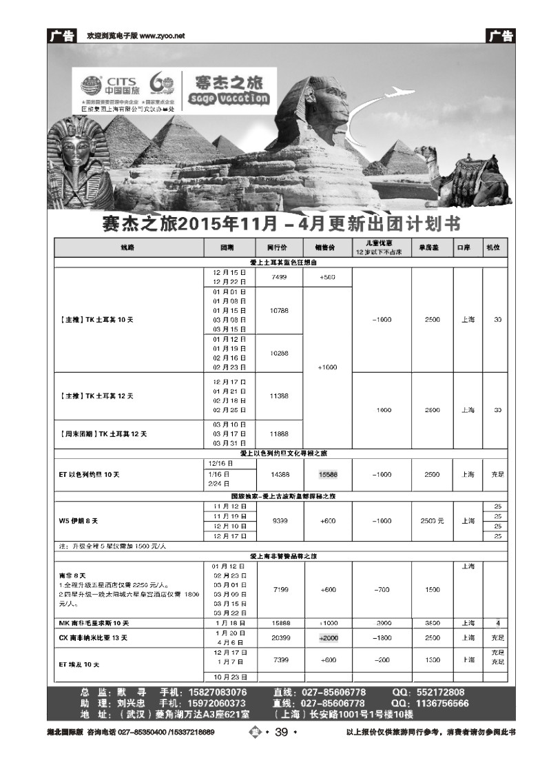 552JLN039国旅集团上海有限公司中东非部