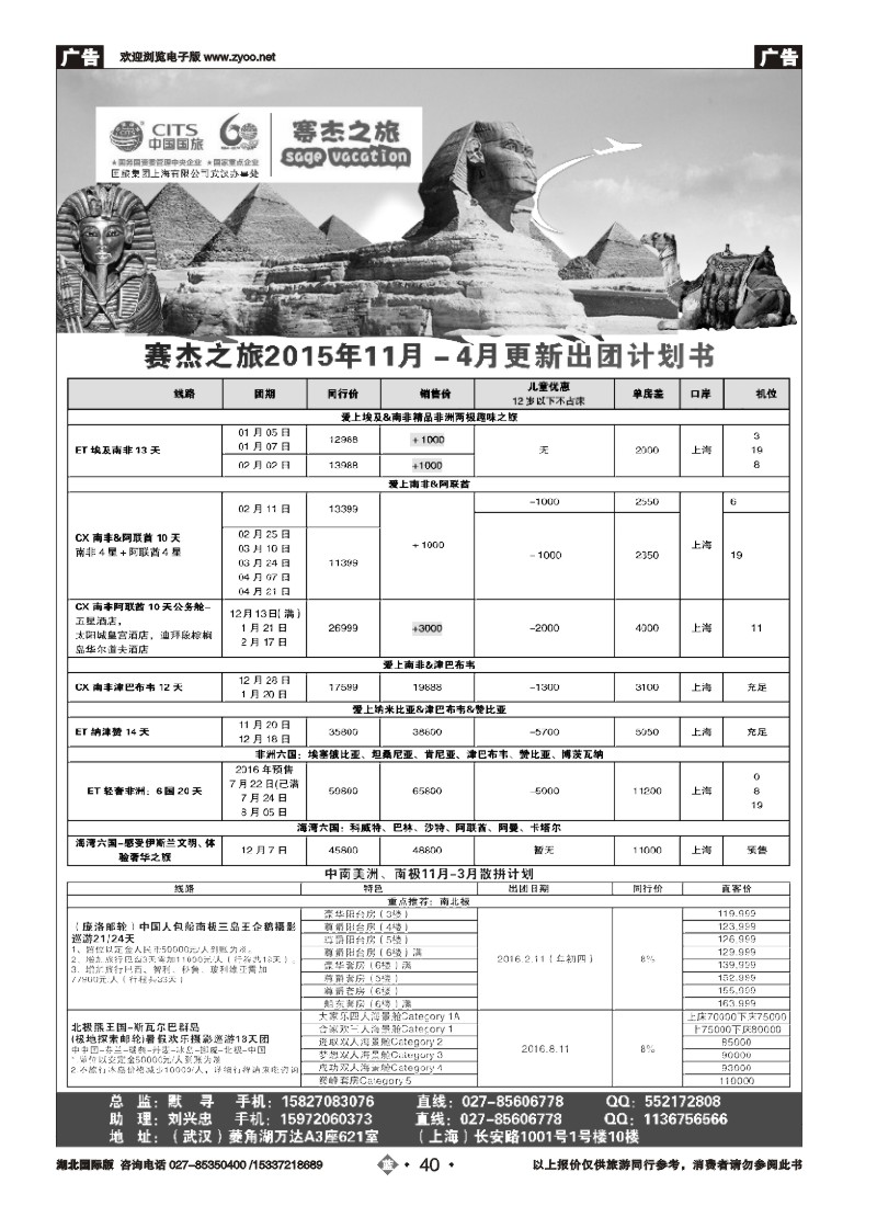 552JLN040国旅集团上海有限公司中东非部